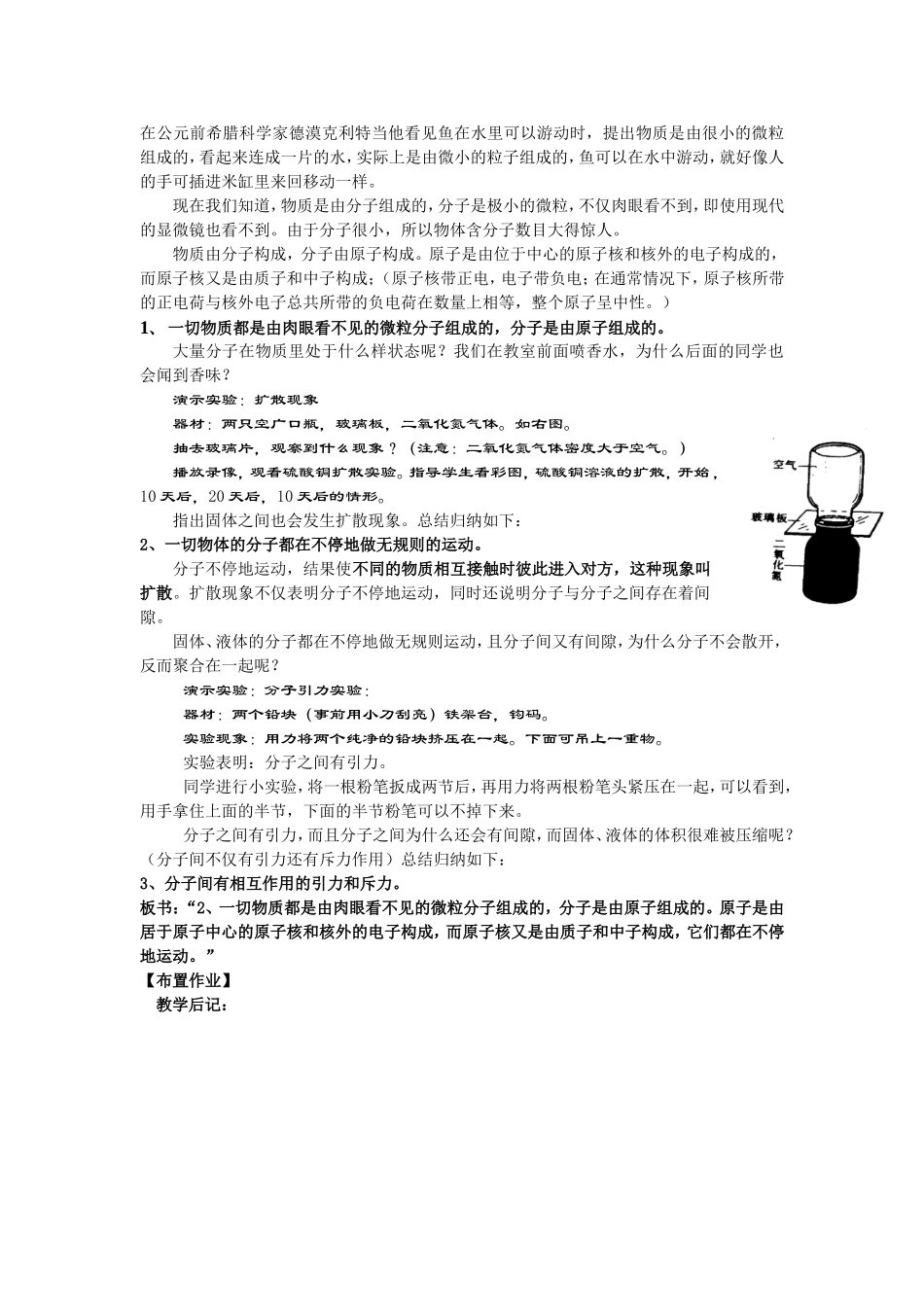 《运动与能量》全章教学设计_第2页