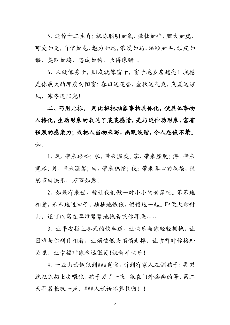 精美短信文学欣赏_第2页