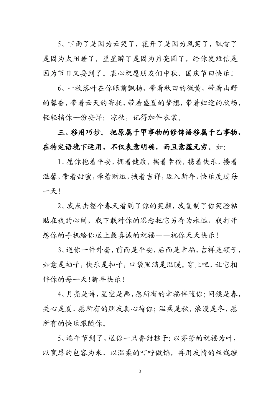 精美短信文学欣赏_第3页