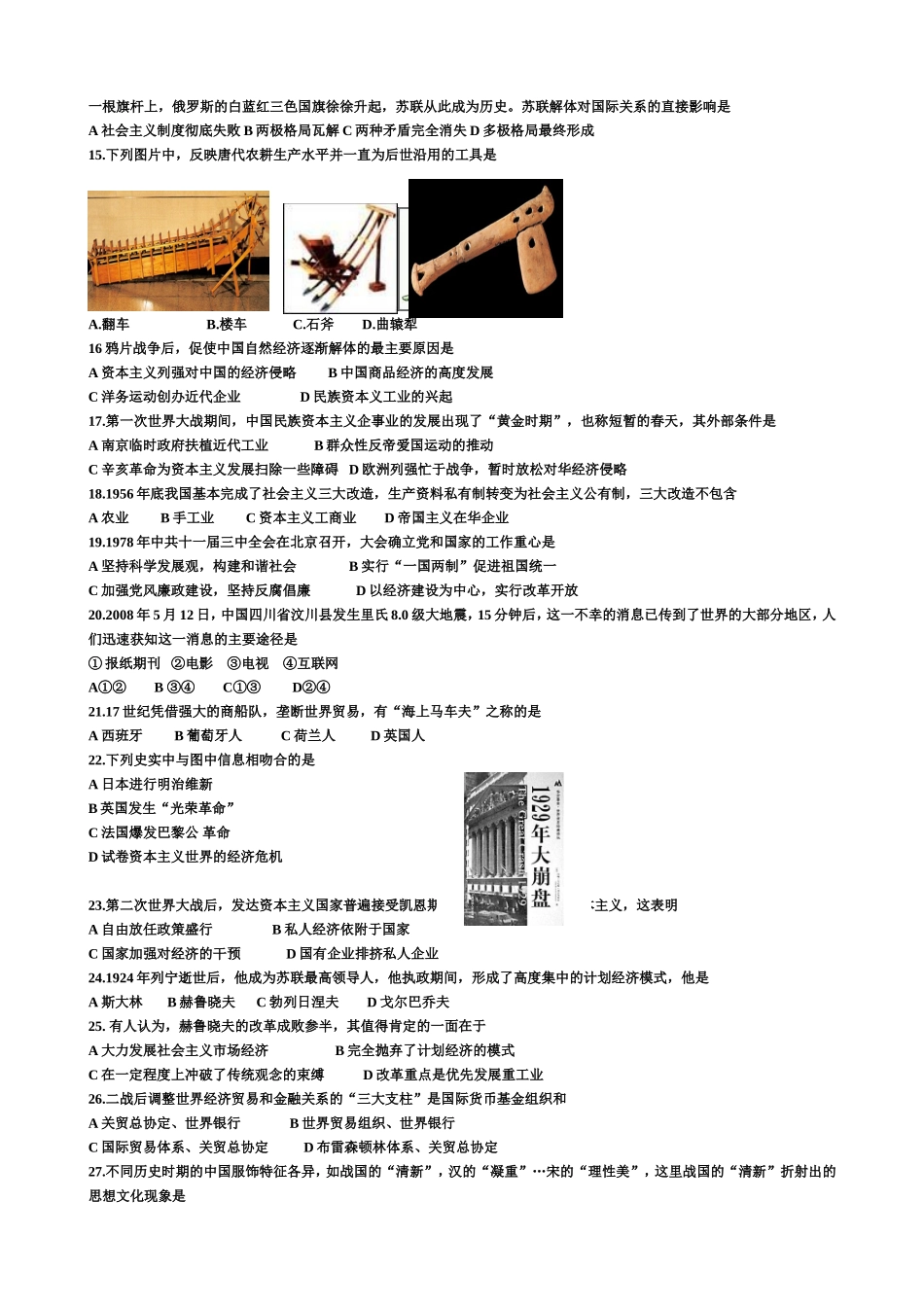 2013贵州省普通高中学业水平考试样卷历_第2页