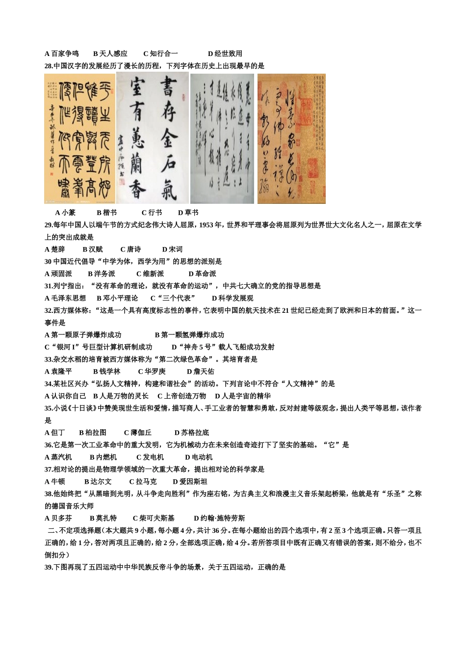 2013贵州省普通高中学业水平考试样卷历_第3页