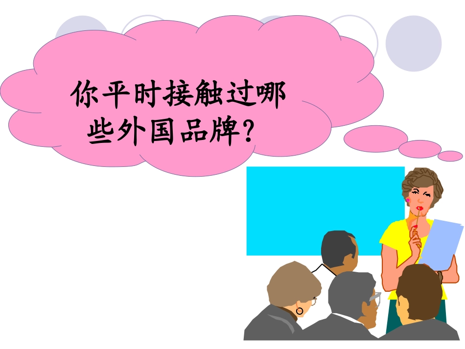 陈海永面对经济全球化_第2页