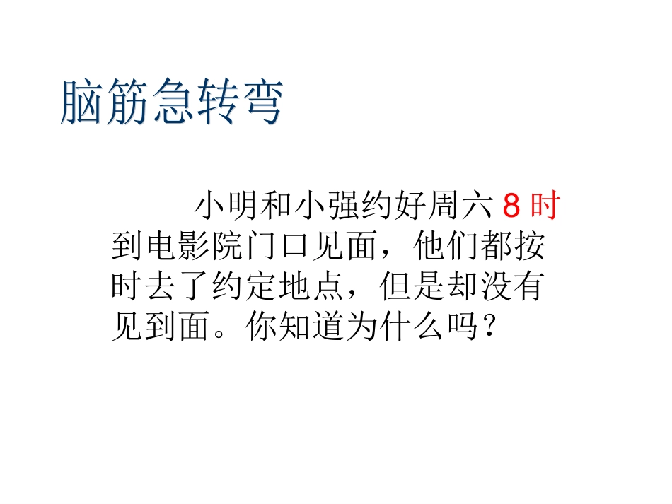 24时计时法1_第1页