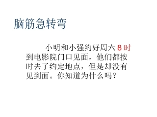 24时计时法1