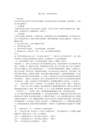 建立自信，争创美好未来