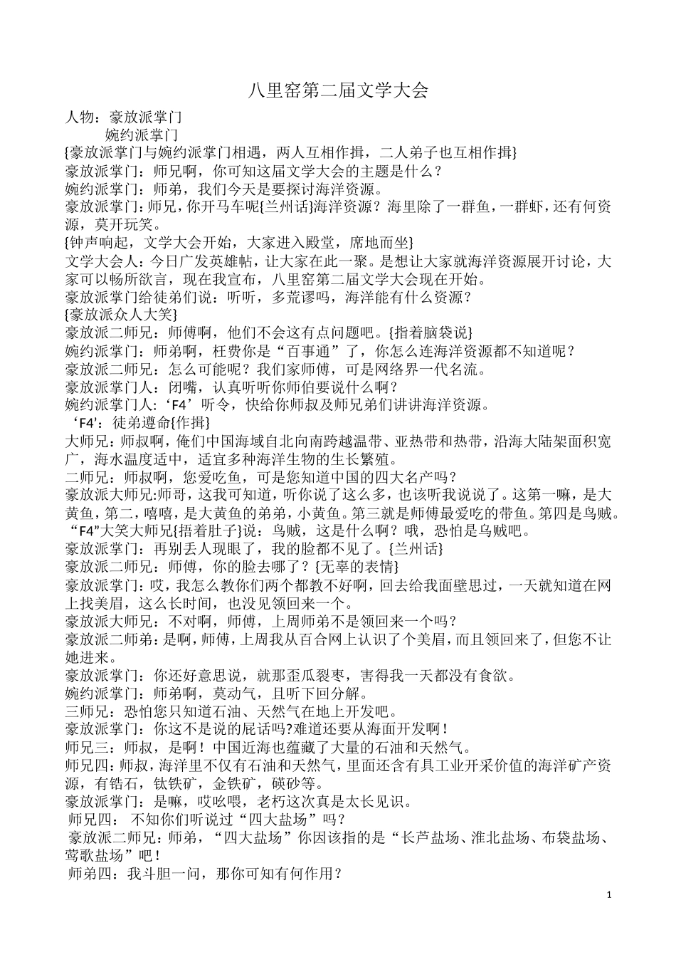 八里窑第二届文学大会_第1页