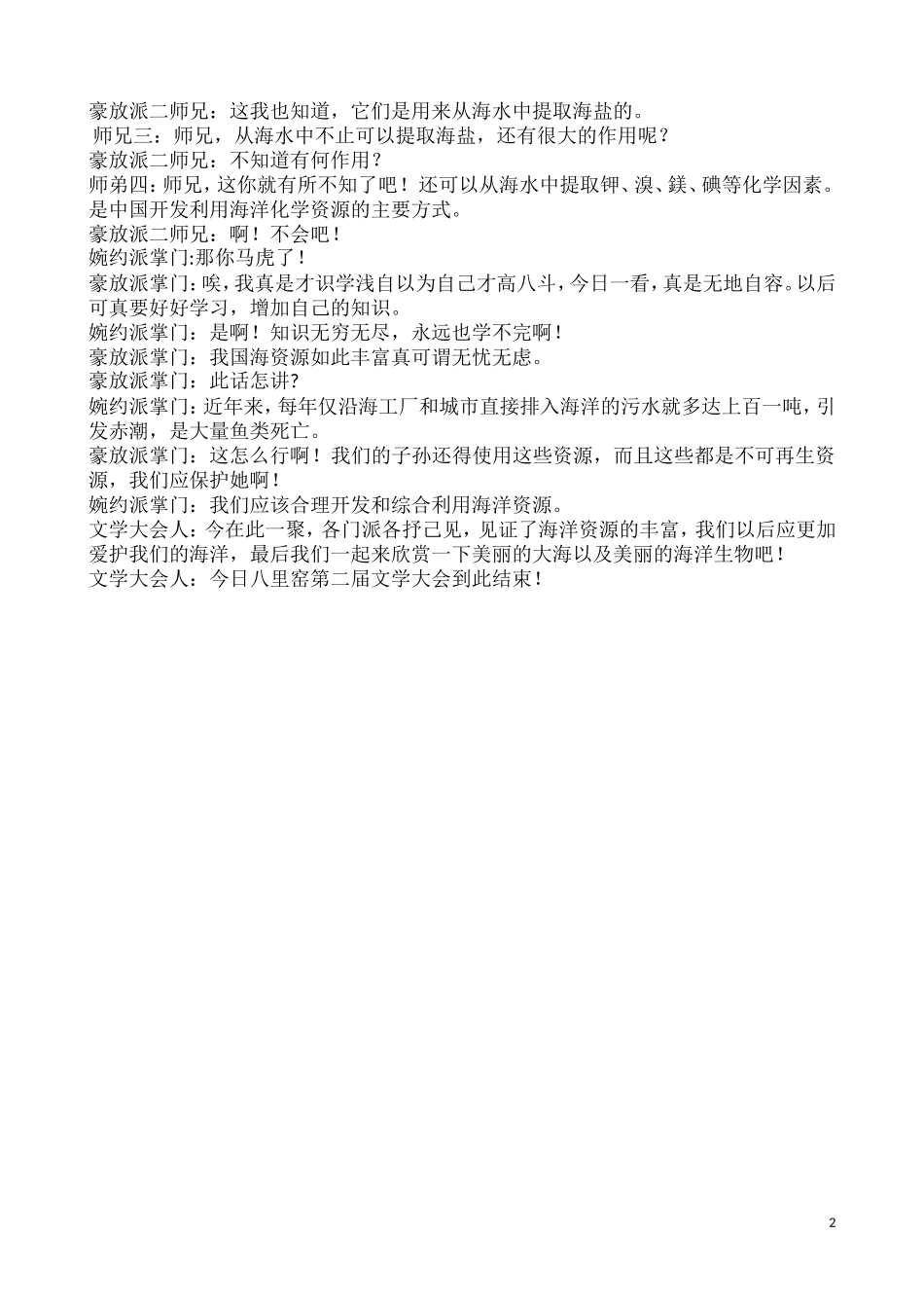 八里窑第二届文学大会_第2页