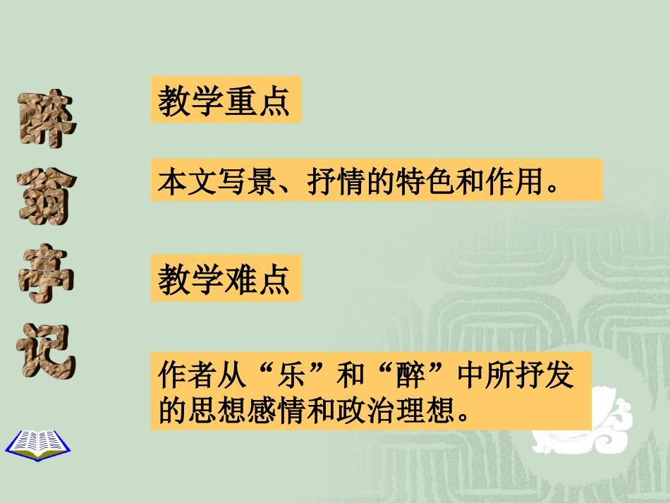 二十八、醉翁亭记_第2页