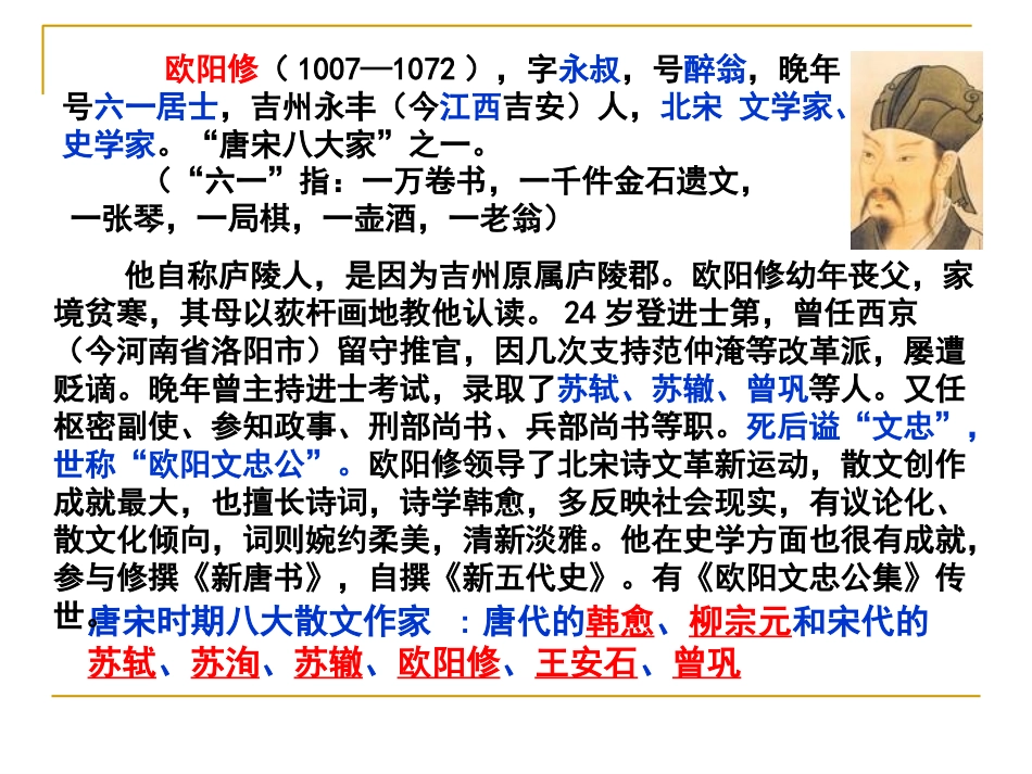 二十八、醉翁亭记_第3页