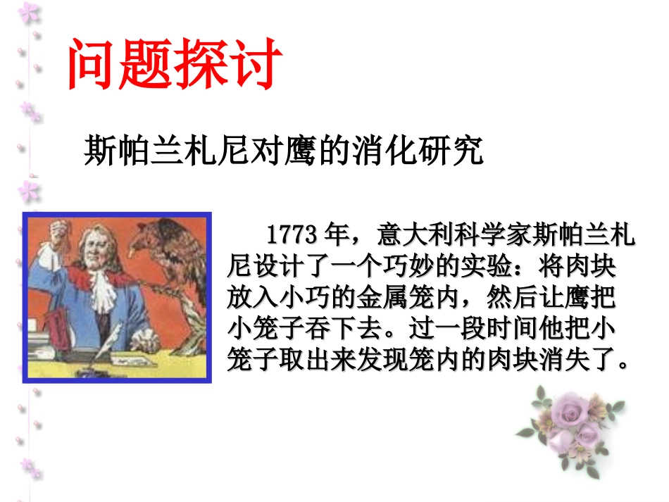 人教版必修1第5章第1节降低化学反应活化能的酶（共32张PPT）_第3页