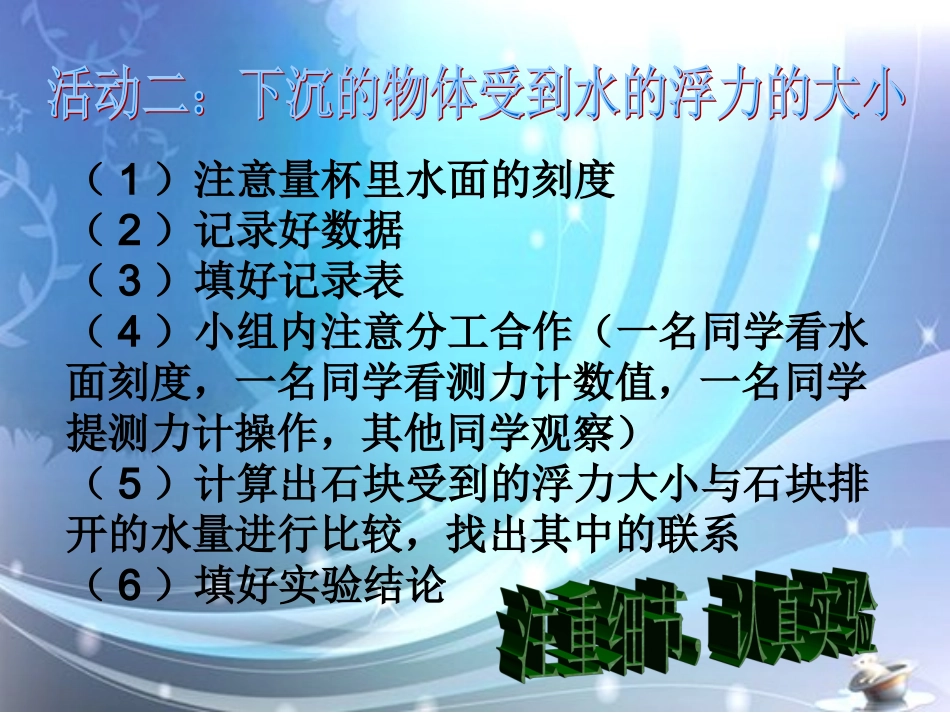马铃薯在液体中的沉浮_第2页
