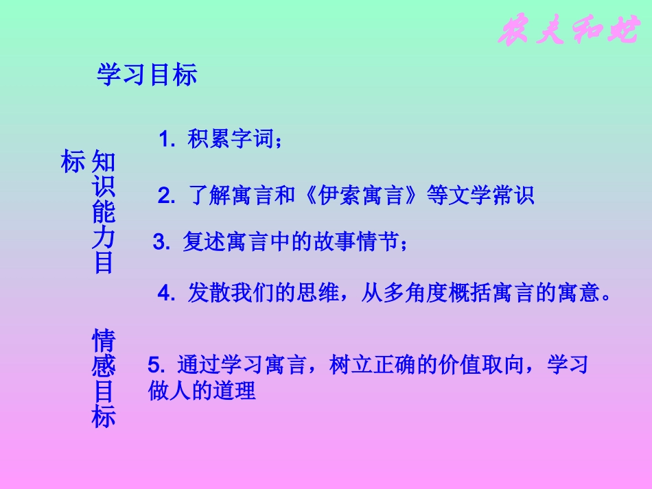 《农夫和蛇》 (2)_第2页