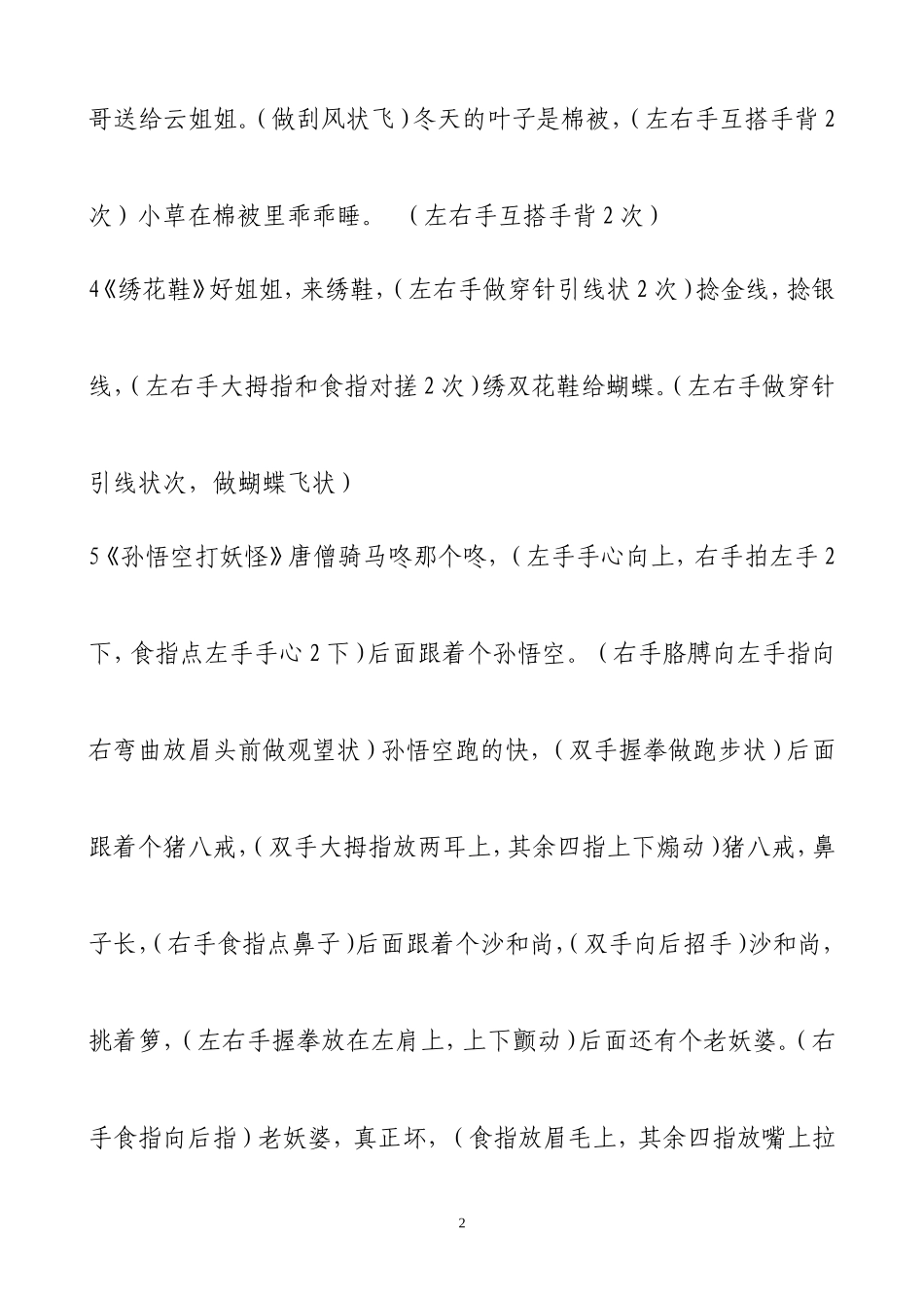 幼儿园手指操——常规训练专用_第2页