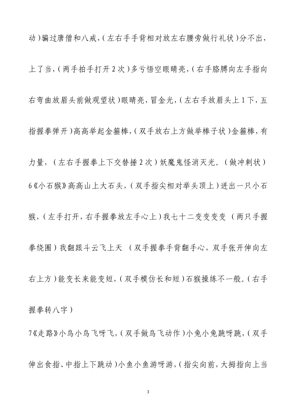 幼儿园手指操——常规训练专用_第3页