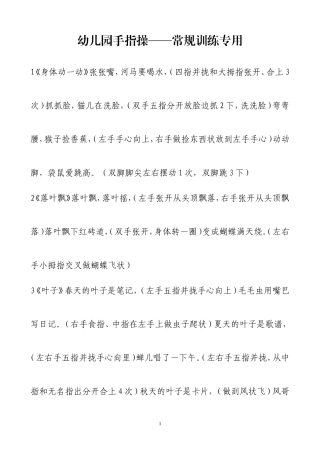 幼儿园手指操——常规训练专用