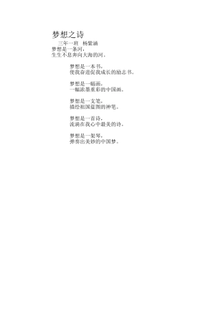梦想之诗杨紫涵