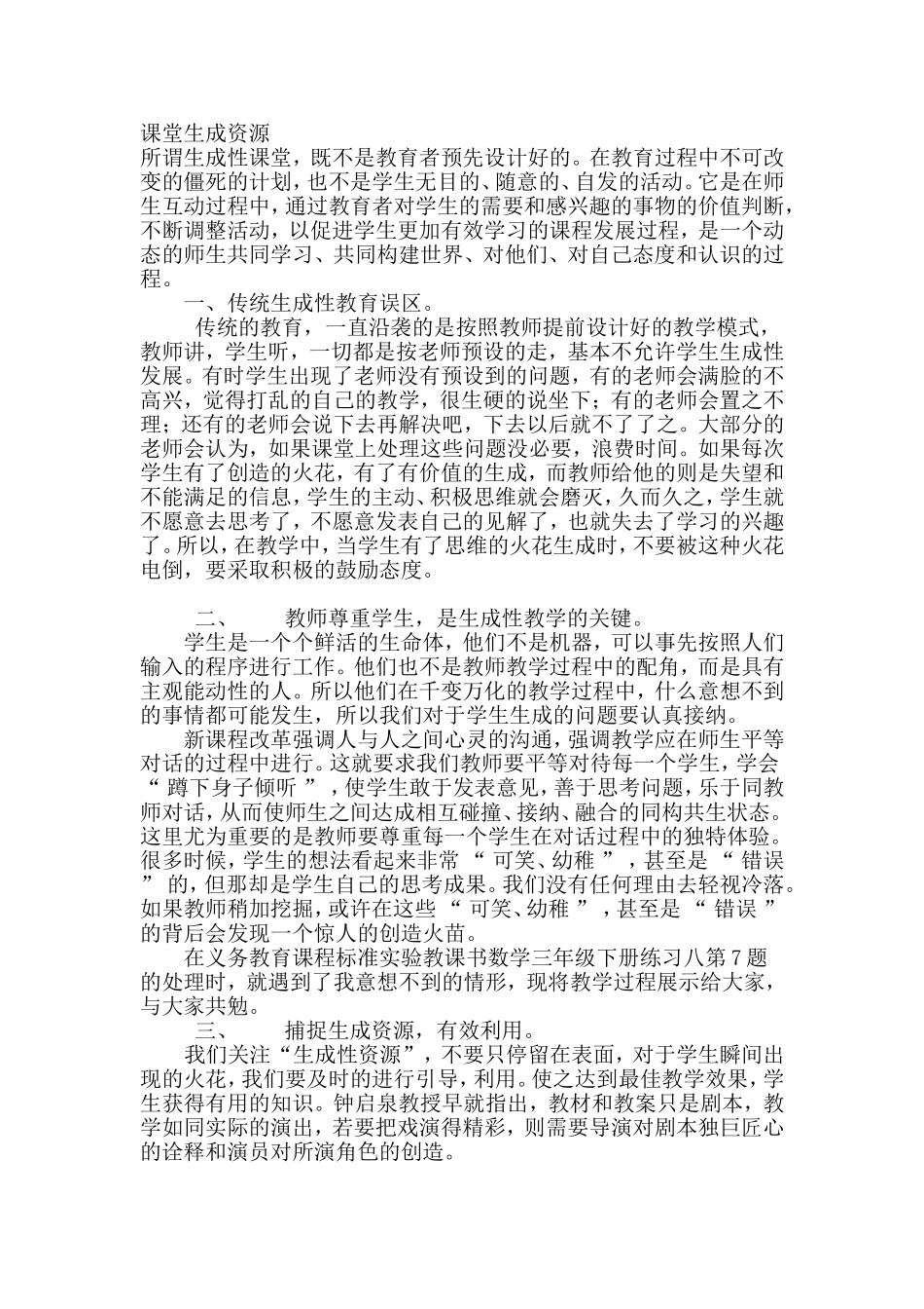 课堂生成资源_第1页