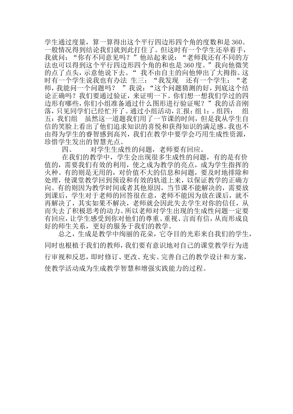 课堂生成资源_第2页