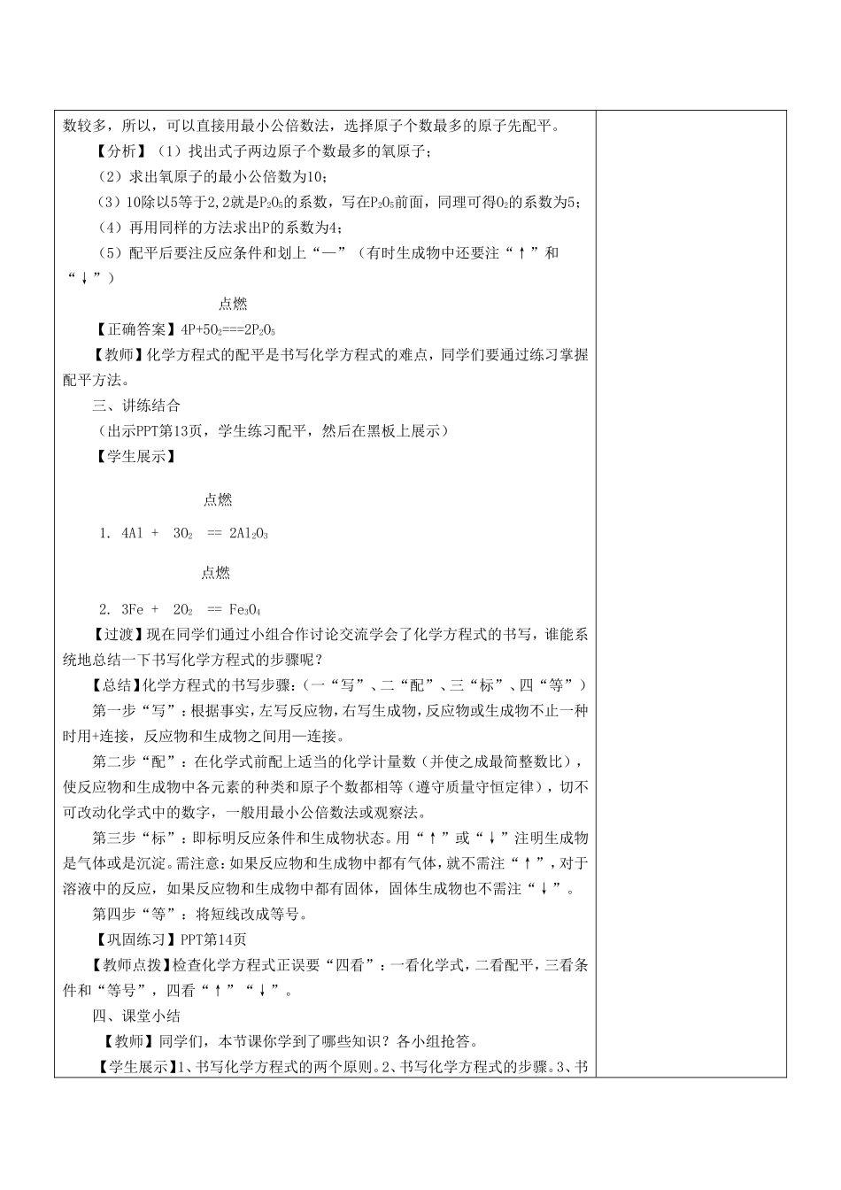 课题2如何正确书写化学方程式（第一课时）_第3页