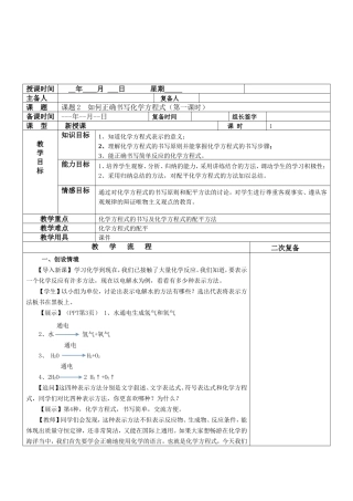 课题2如何正确书写化学方程式（第一课时）