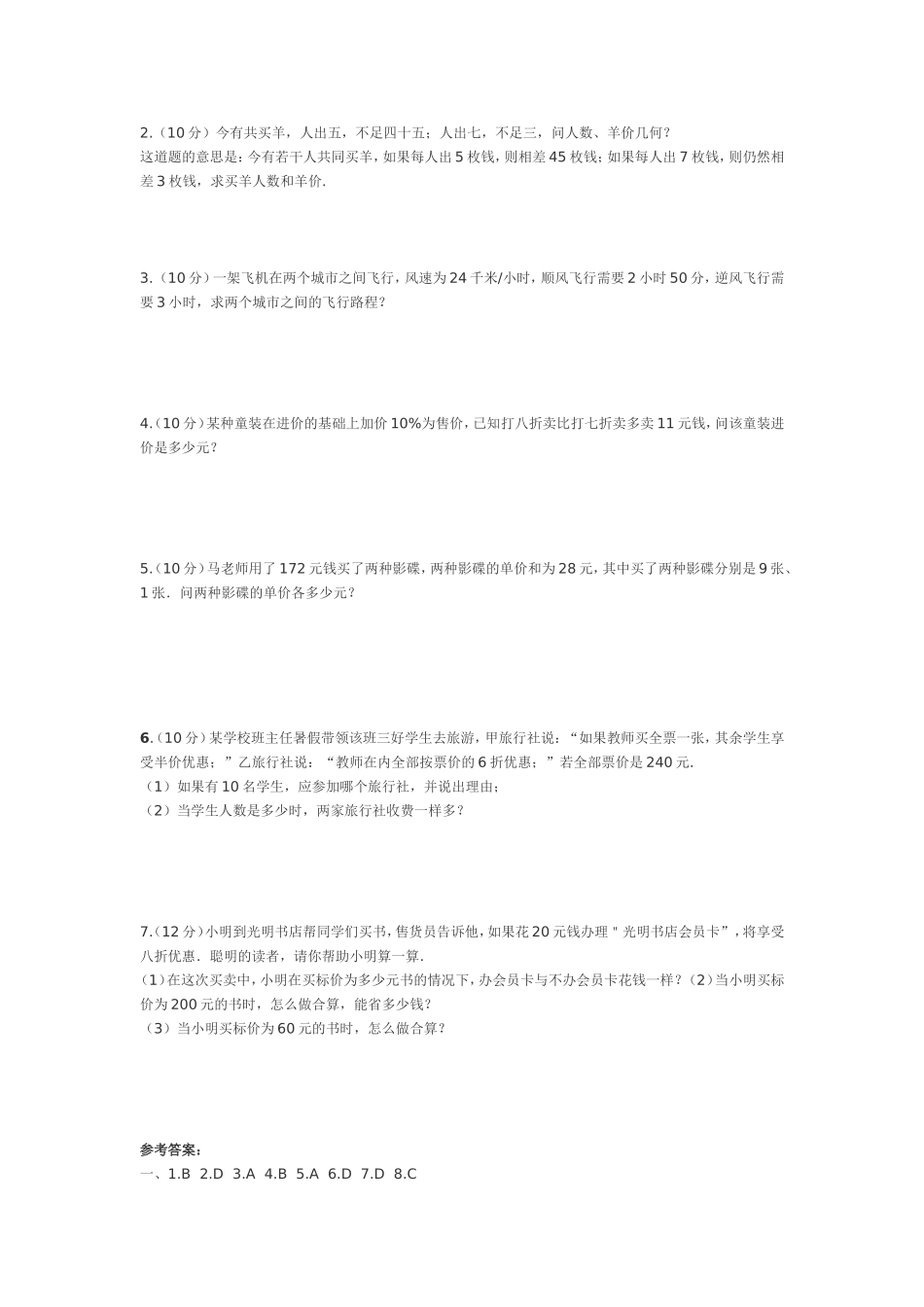 七年级实际问题与一元一次方程练习题_第2页