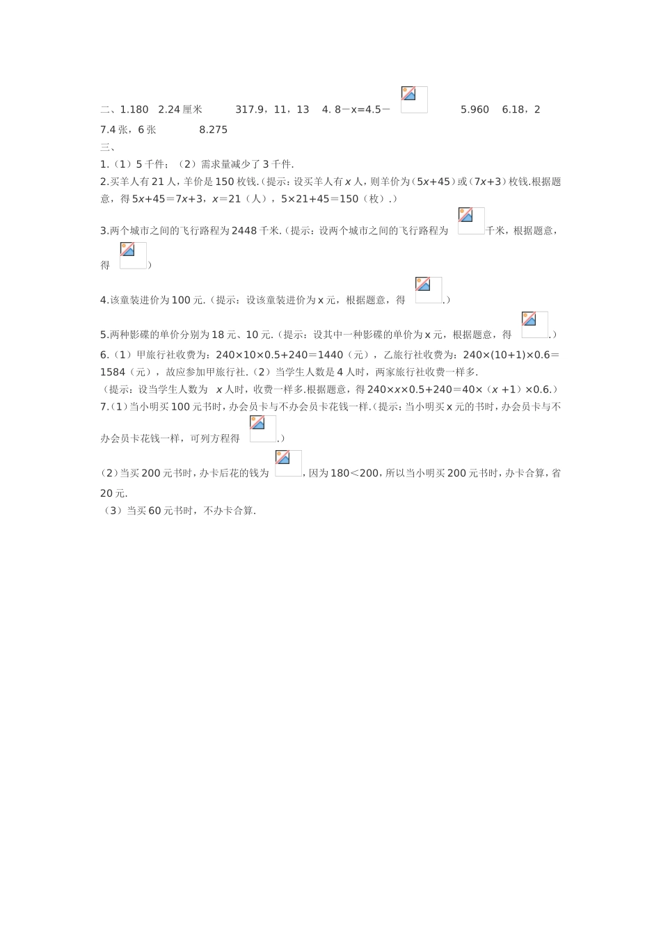 七年级实际问题与一元一次方程练习题_第3页