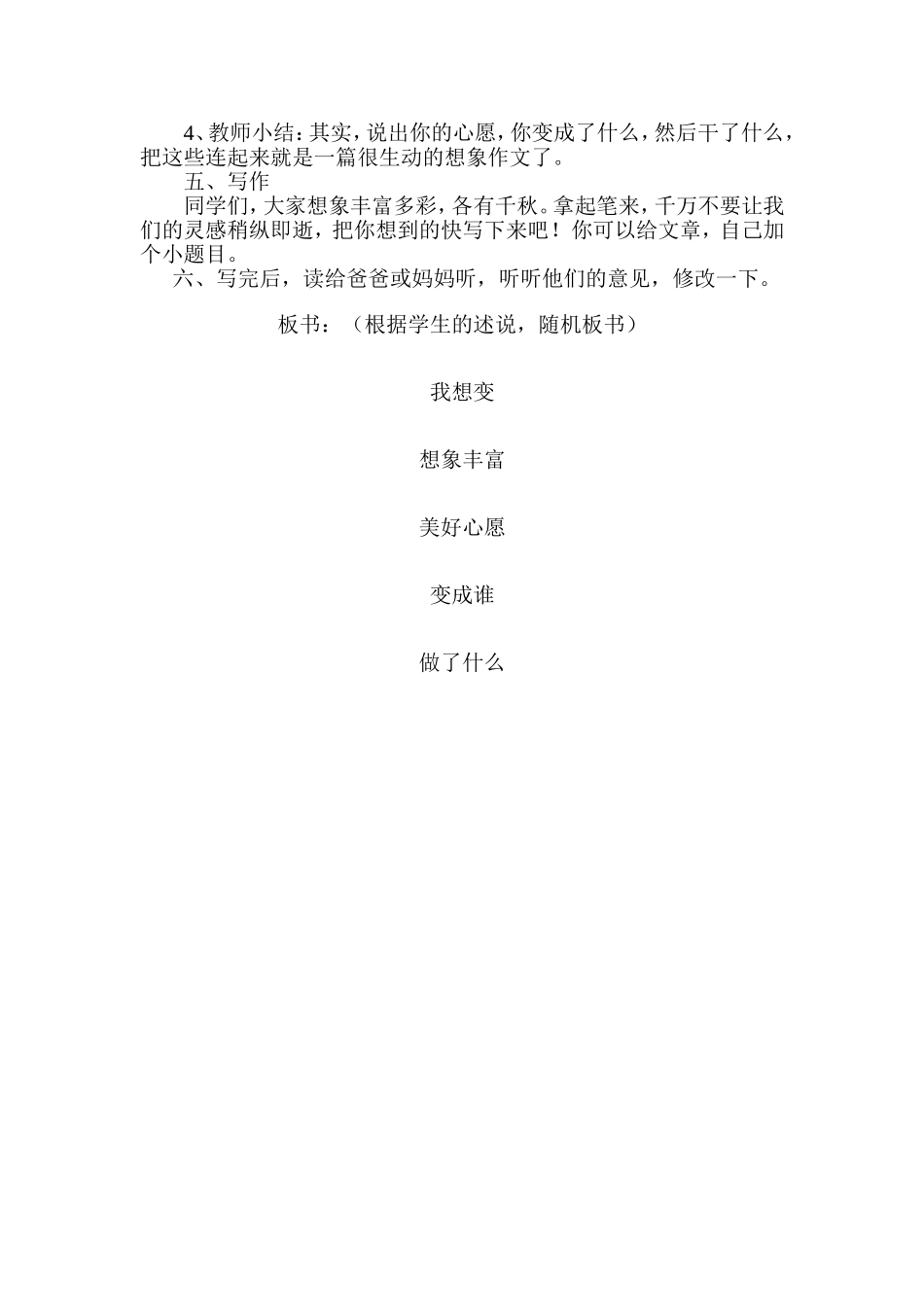 人教版三年级下口语交际《假如我会变》教学设计_第2页