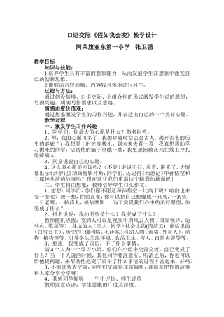 人教版三年级下口语交际《假如我会变》教学设计