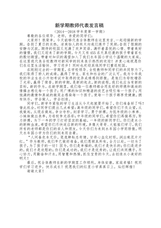 新学期教师代表发言稿 (2)
