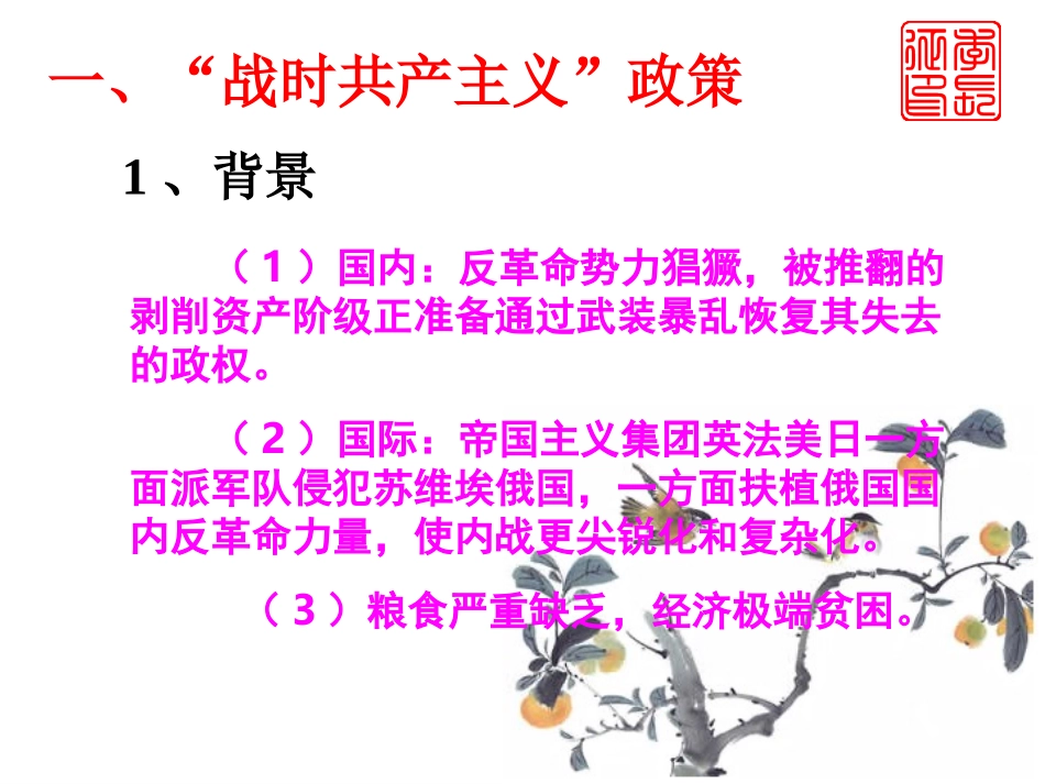 从“战时共产主义”到“斯大林模式”_第2页