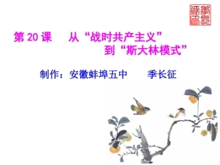 从“战时共产主义”到“斯大林模式”