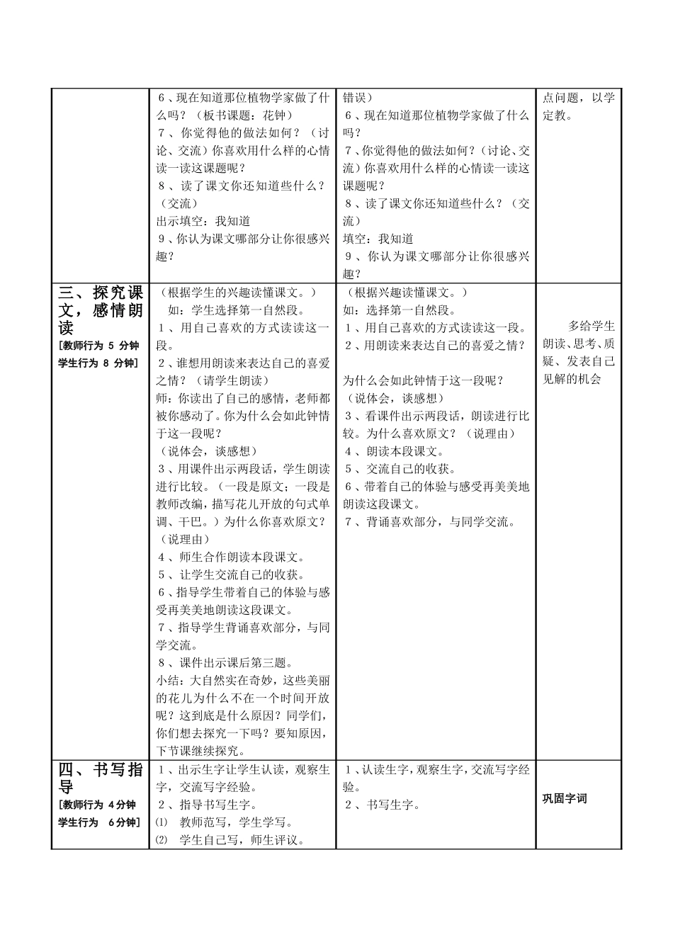 小学语文第五册花钟教案_第2页