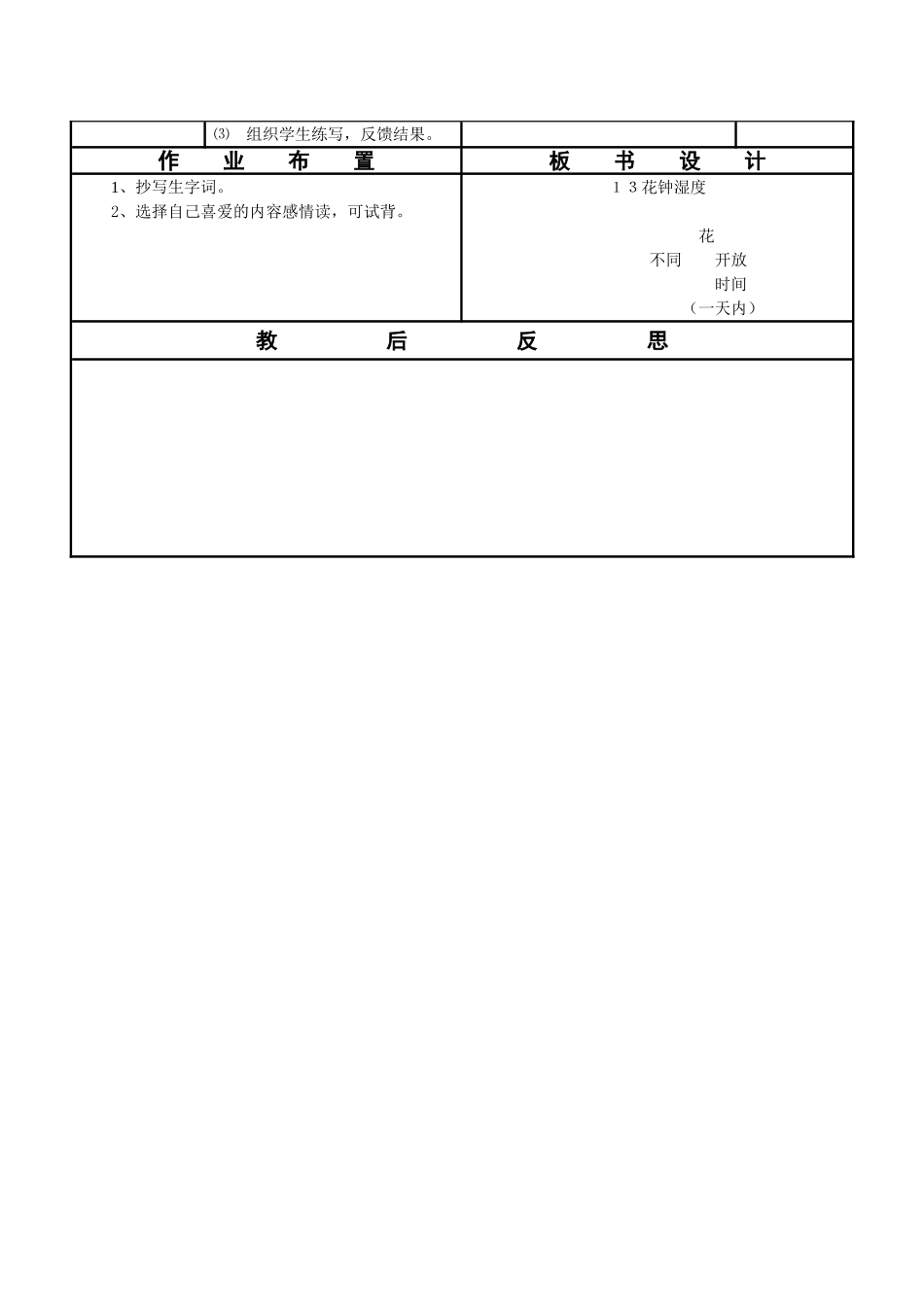 小学语文第五册花钟教案_第3页