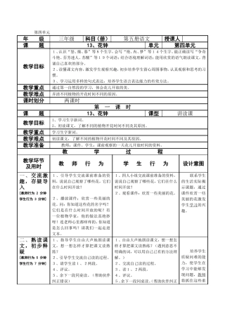 小学语文第五册花钟教案