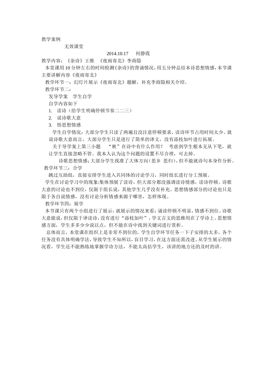 教学案例无效课堂七_第1页