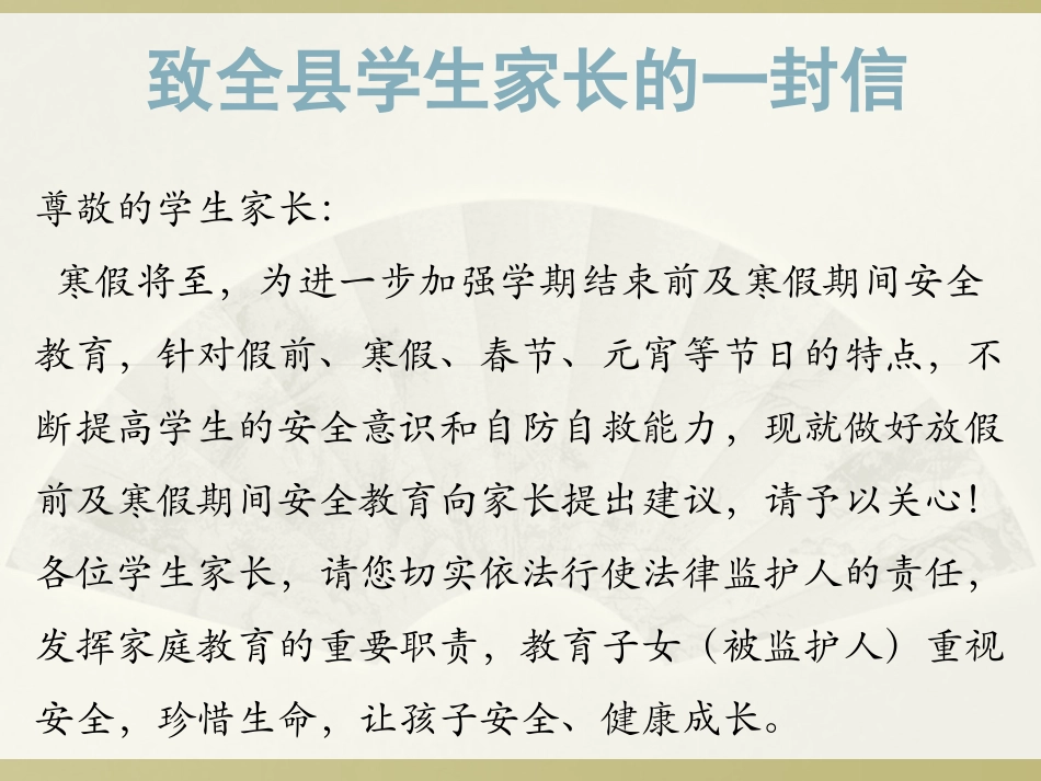 寒假安全家长会_第2页