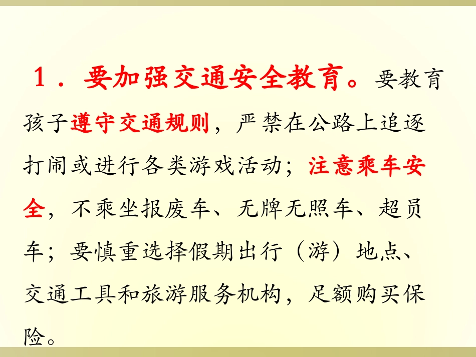 寒假安全家长会_第3页