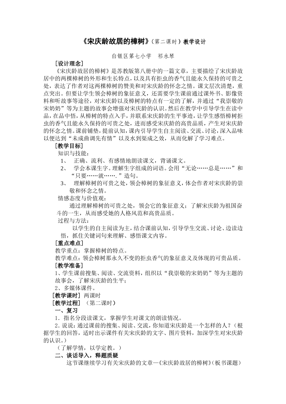 宋庆龄故居的樟树设计_第1页