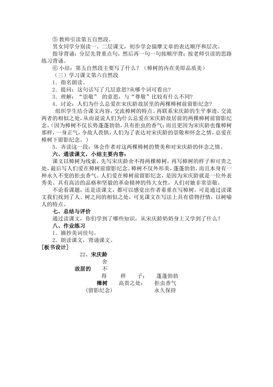 宋庆龄故居的樟树设计_第3页