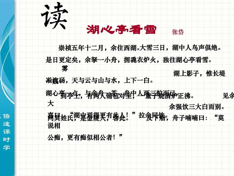 湖心亭看雪1_第2页