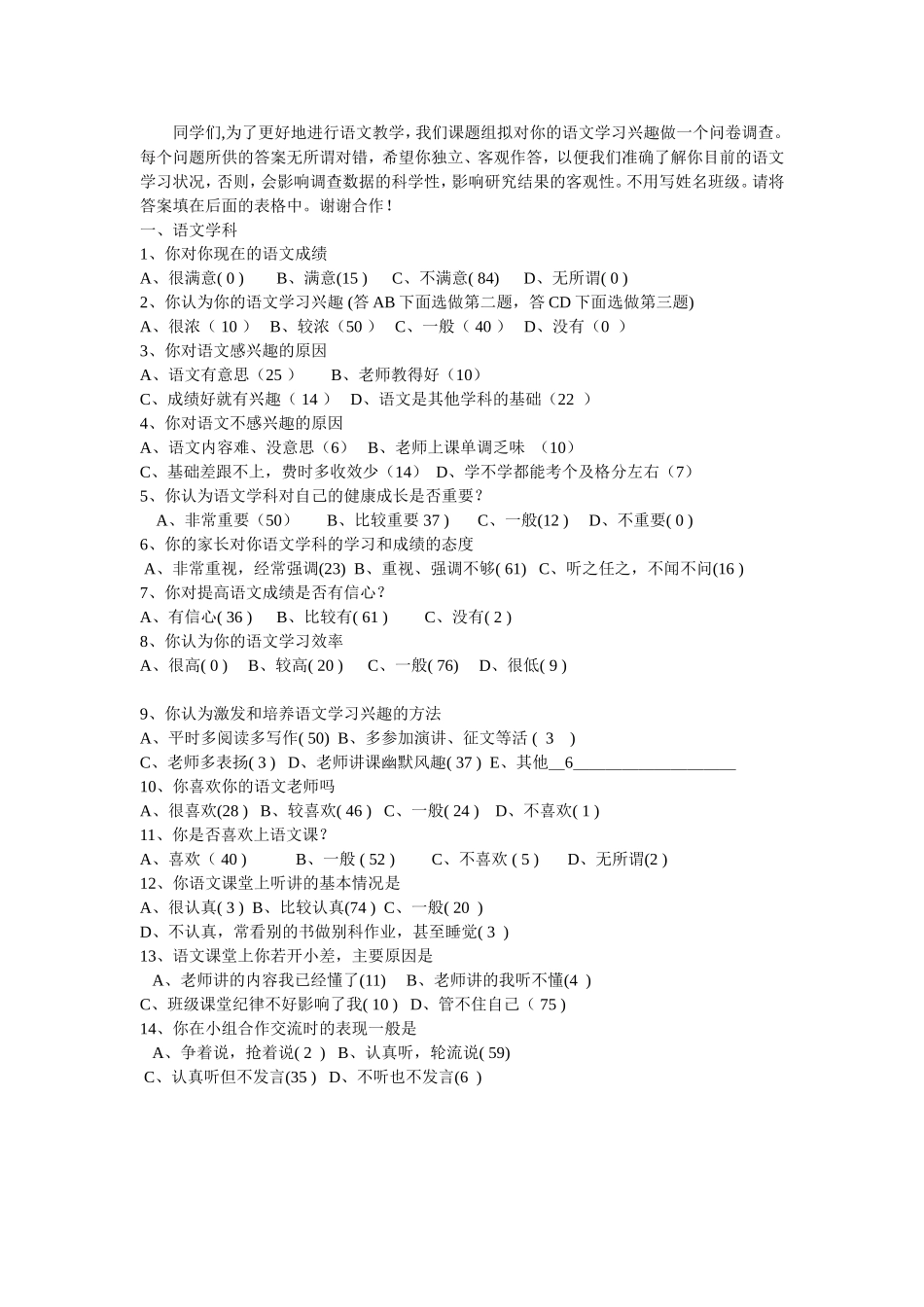 高中语文兴趣问卷_第1页