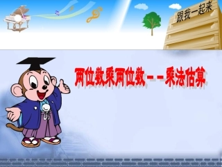 三年级数学乘法估算