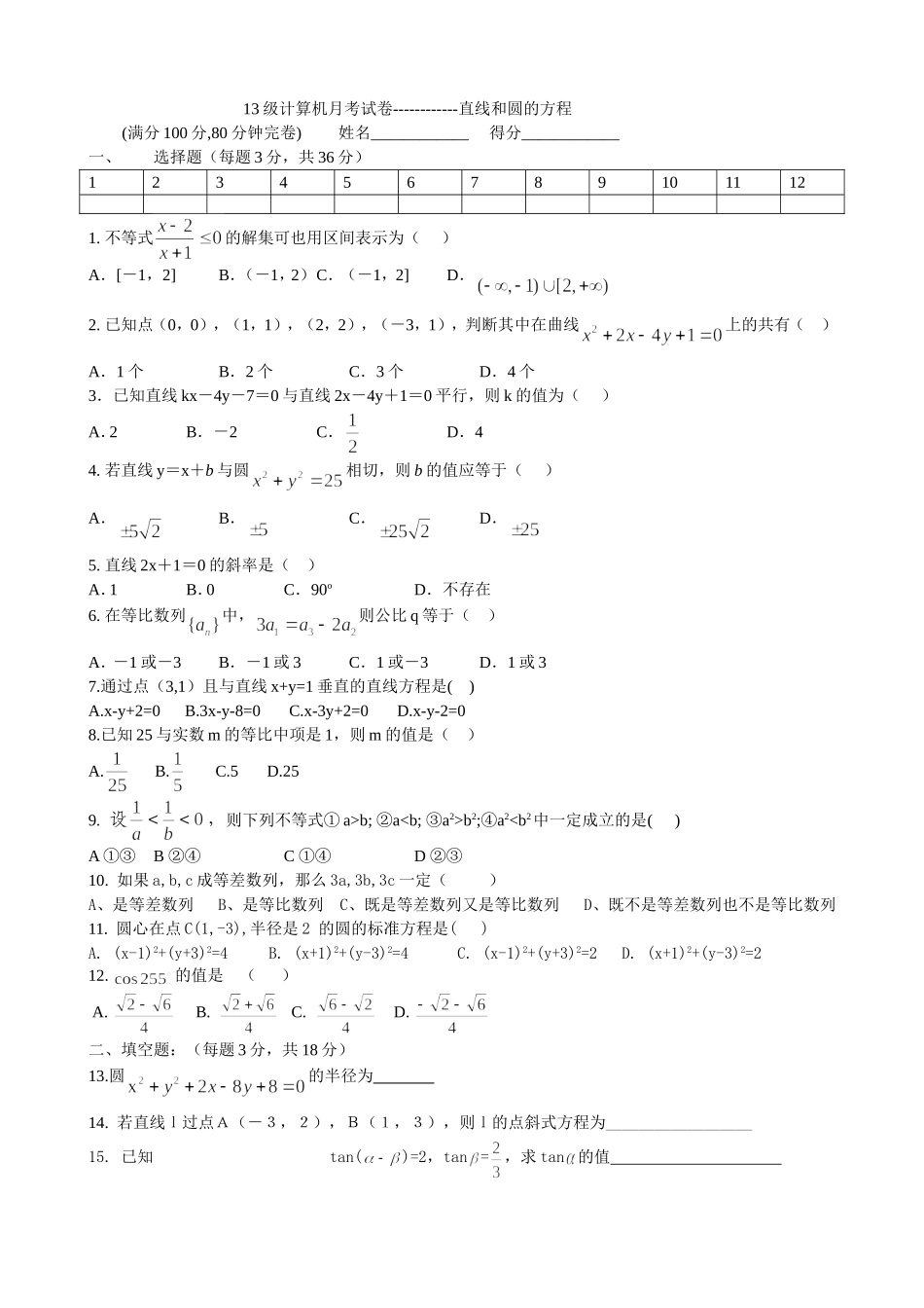 直线与圆测试题_第1页