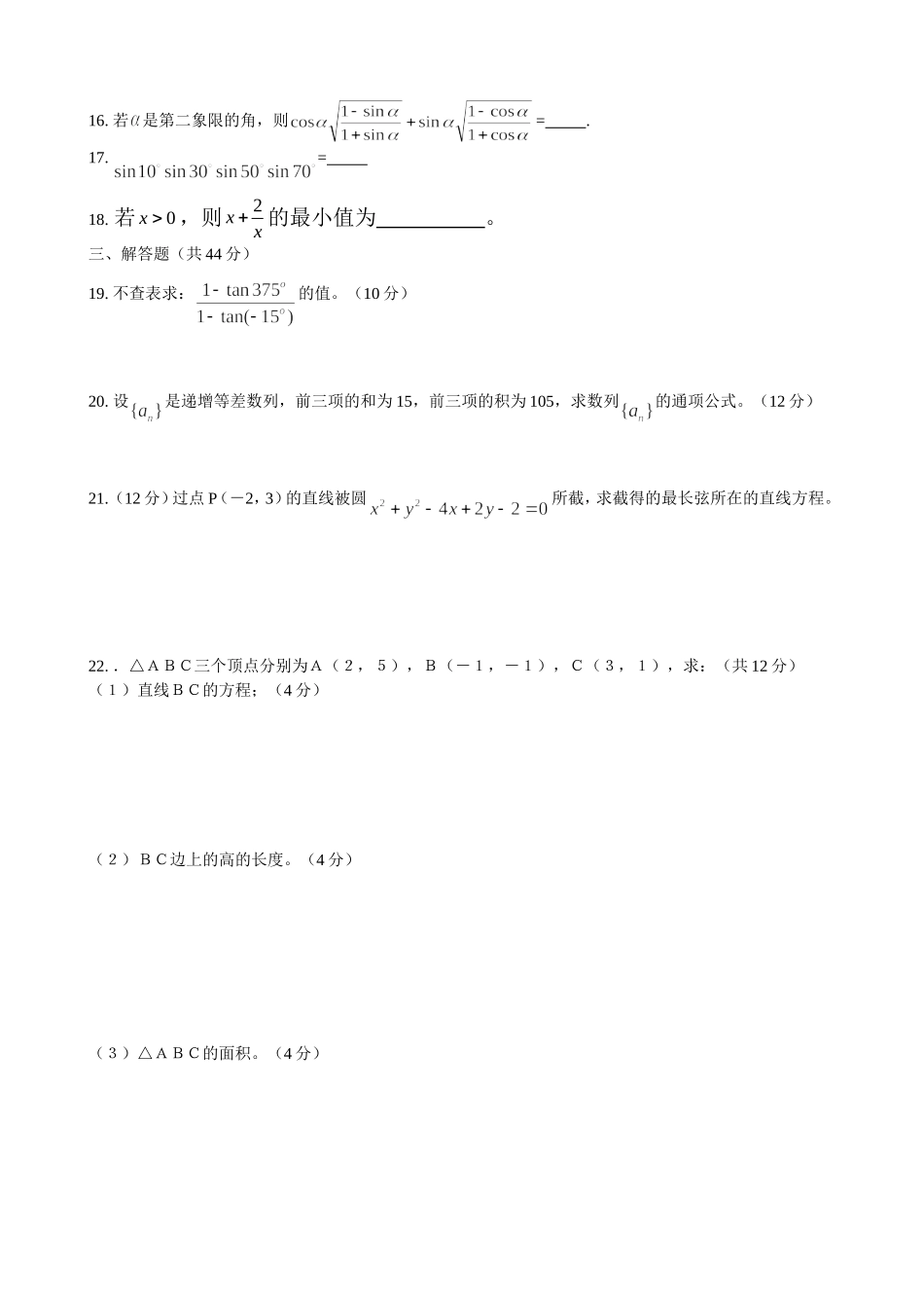 直线与圆测试题_第2页