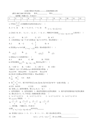 直线与圆测试题