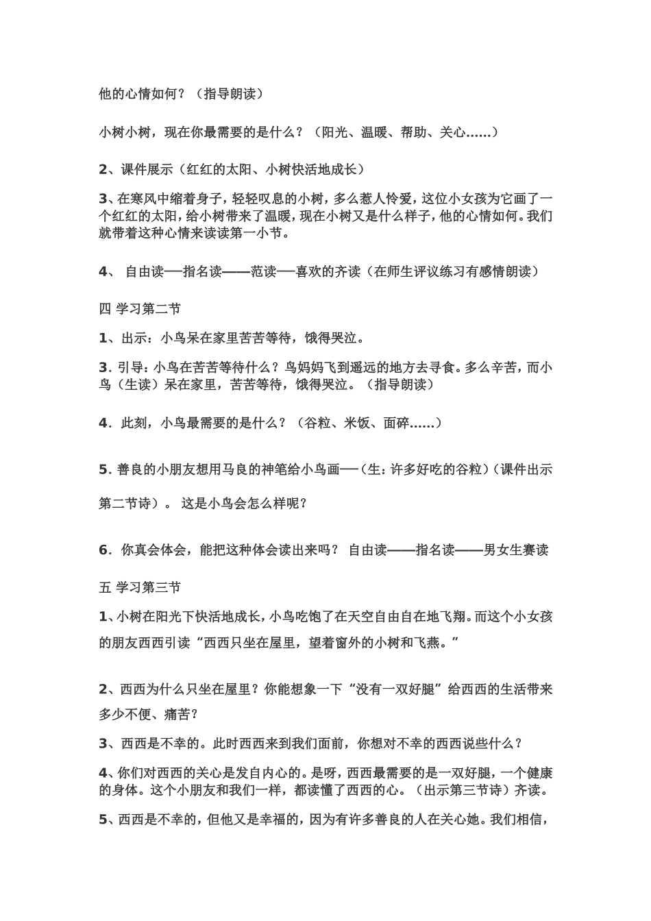 《假如》第二课时教学设计_第2页