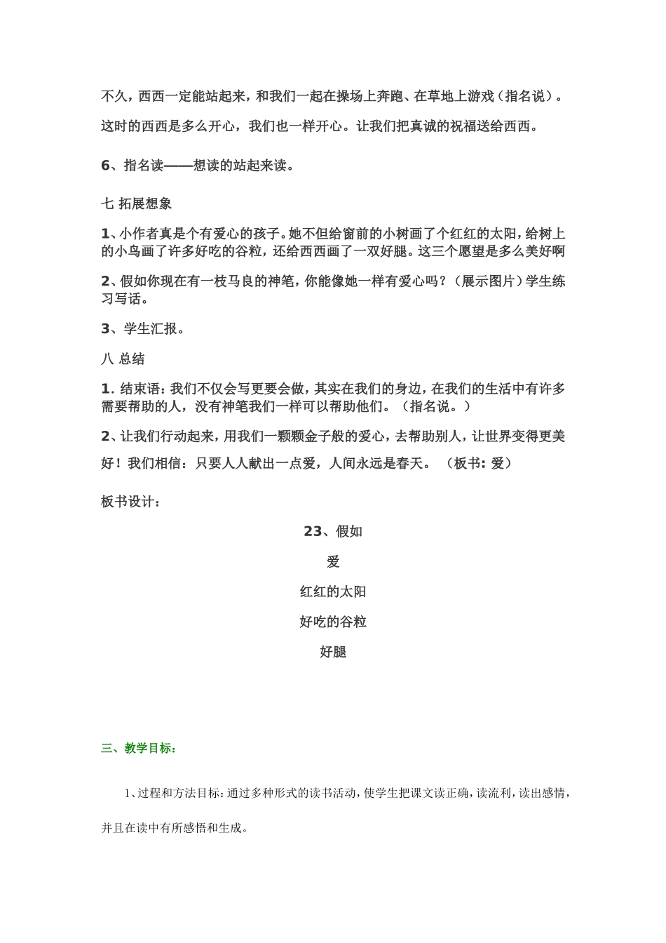 《假如》第二课时教学设计_第3页