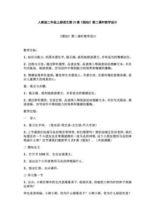 《假如》第二课时教学设计