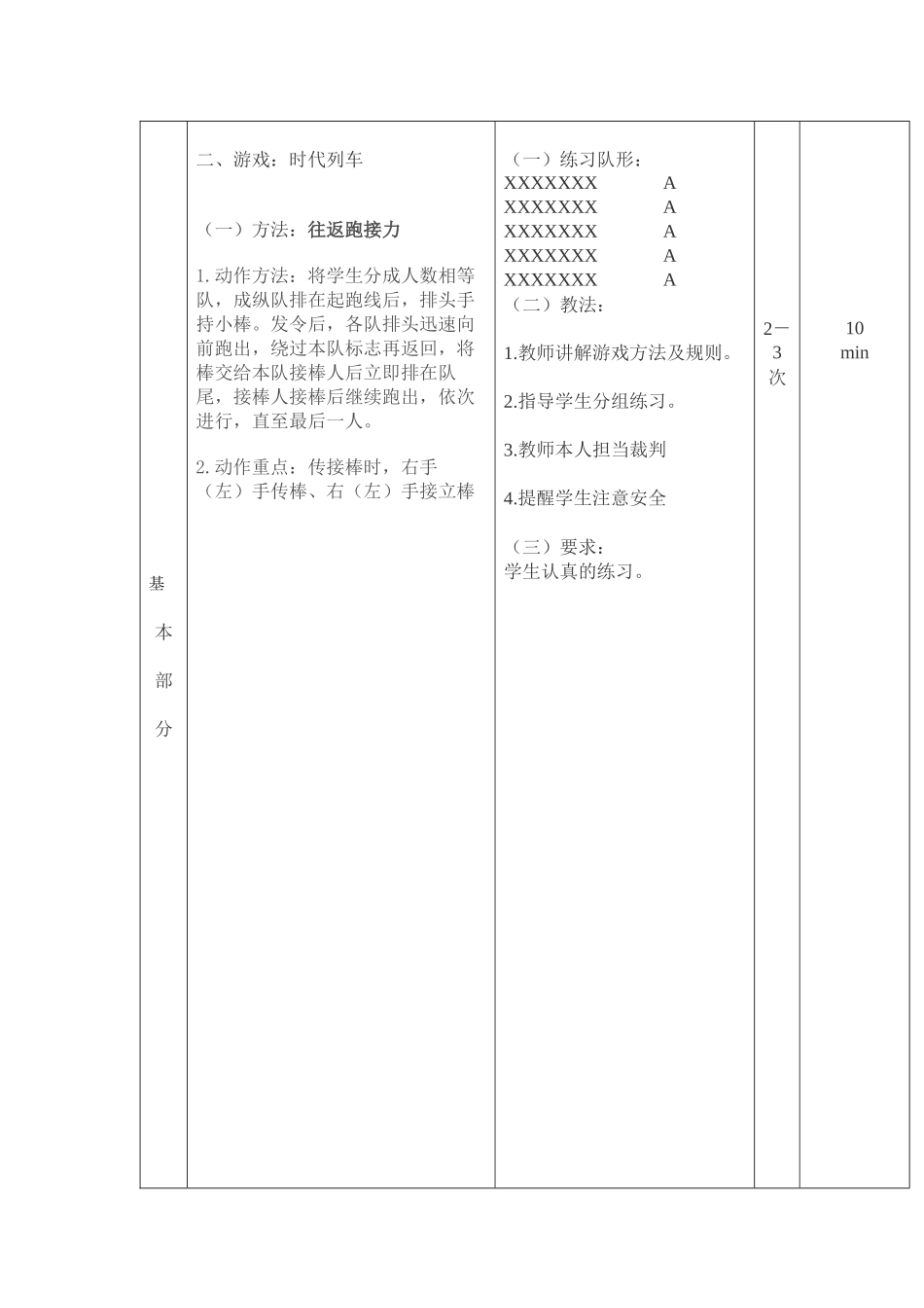 跨越式跳高教案苏亚_第3页
