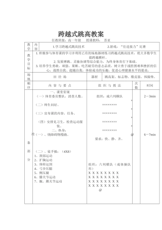 跨越式跳高教案苏亚